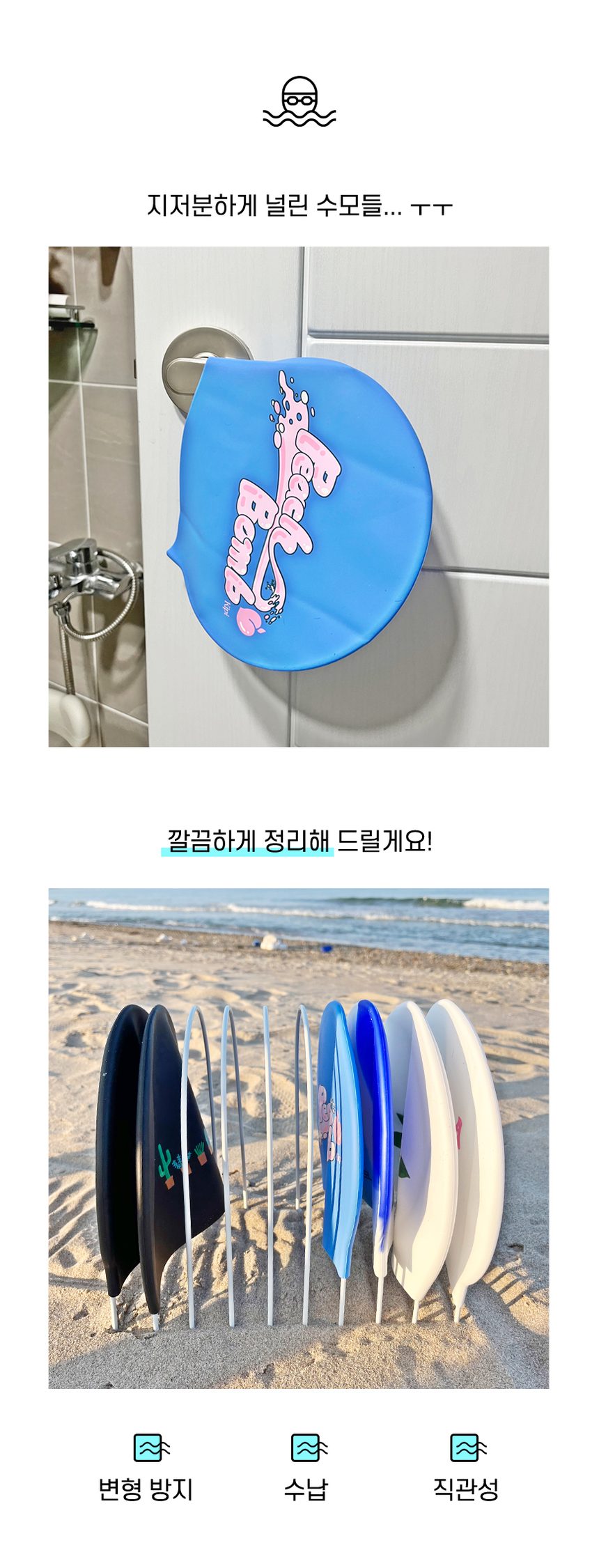 코팅스틸 수모걸이 수모 보관 거치대 정리 수영모자 상세 이미지 1