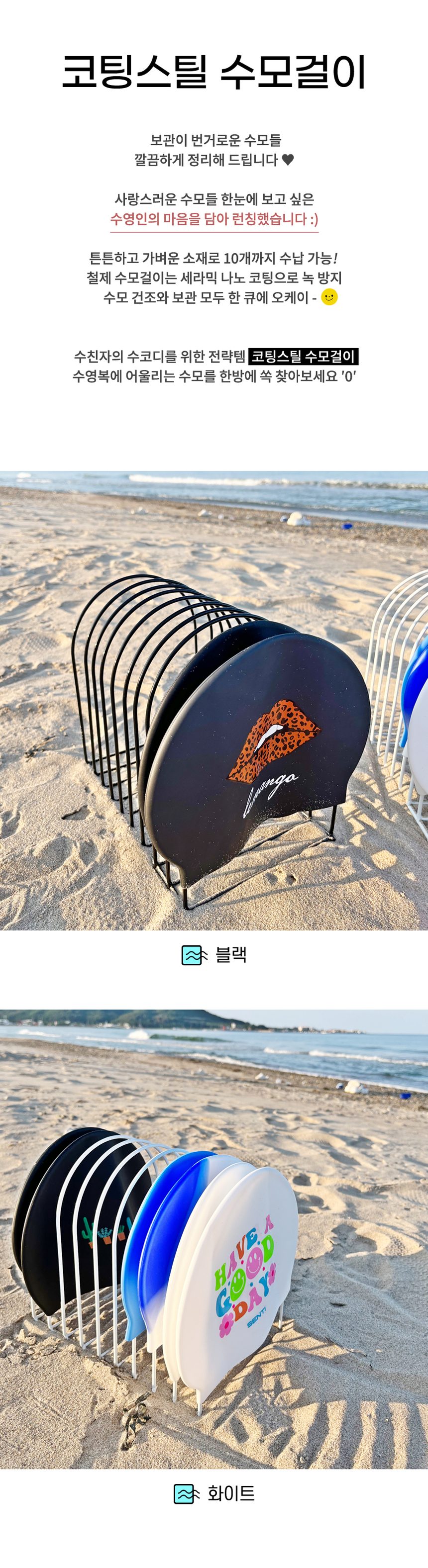 코팅스틸 수모걸이 수모 보관 거치대 정리 수영모자 상세 이미지 2