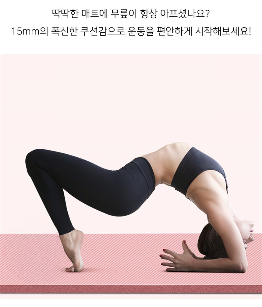 요가매트 15mm 두께 182cm 와이드 홈트레이닝 상세 이미지 2
