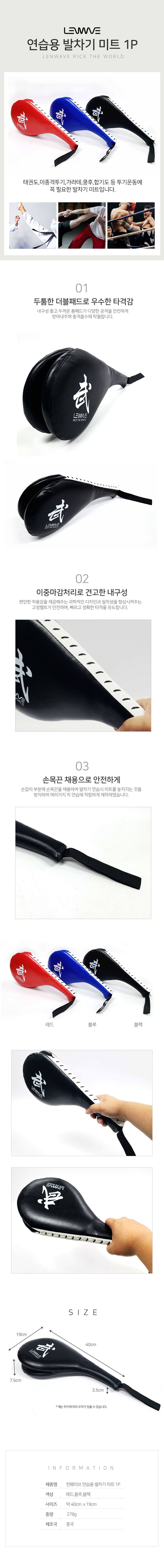 발차기미트 태권도 격투기 스파링 미트 글러브 상세 이미지 1