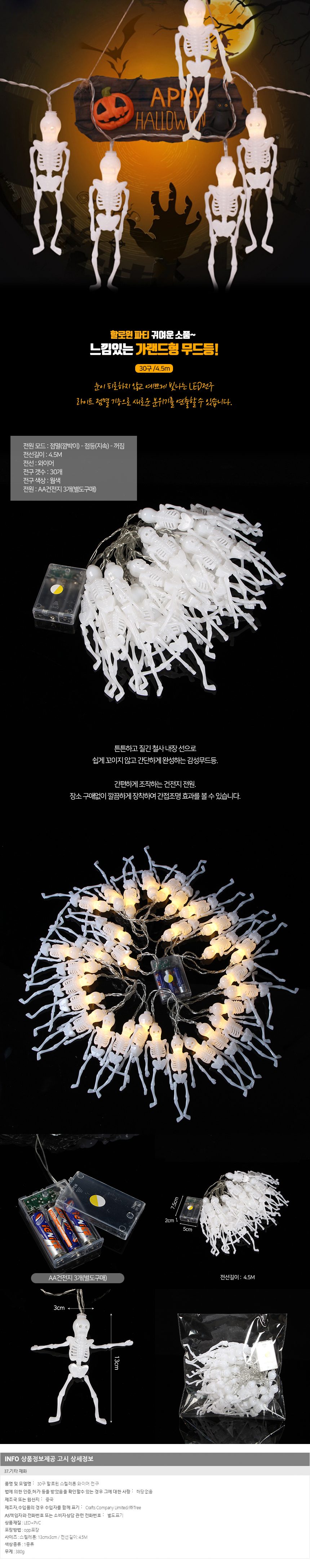 할로윈 뼈다귀 가랜드 전구 파티장식등 할로윈장식등 상세 이미지 1