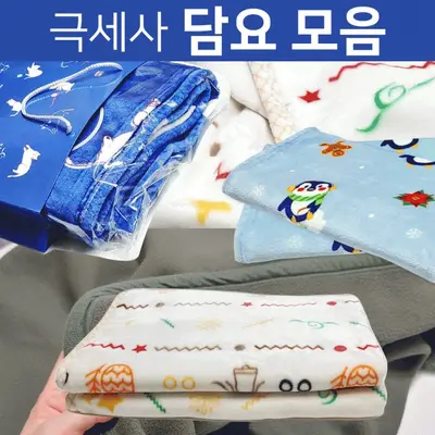 무릎담요 모음 담요 밍크담요 극세사담요 쇼핑백증정 대표 이미지