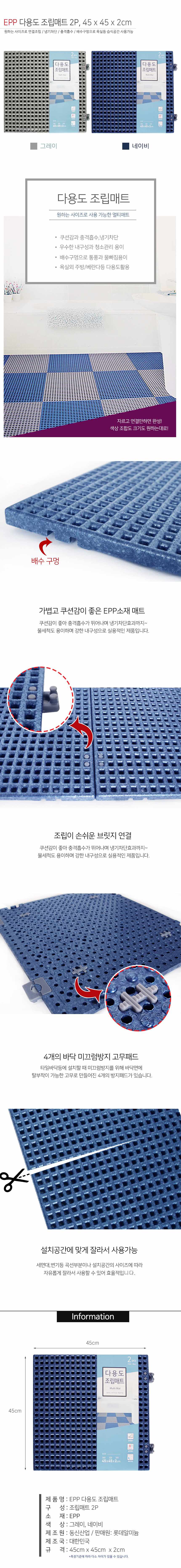다용도 조립매트 2P 욕실매트 미끄럼방지매트 상세 이미지 1