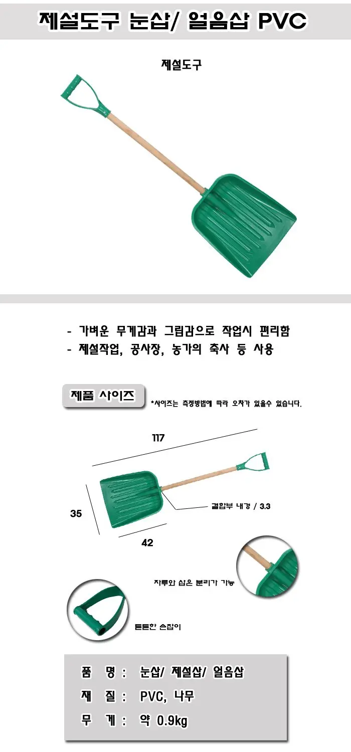 눈치우는삽 제설 겨울 눈쓸개 눈치우기 도구 넉가래 상세 이미지 1