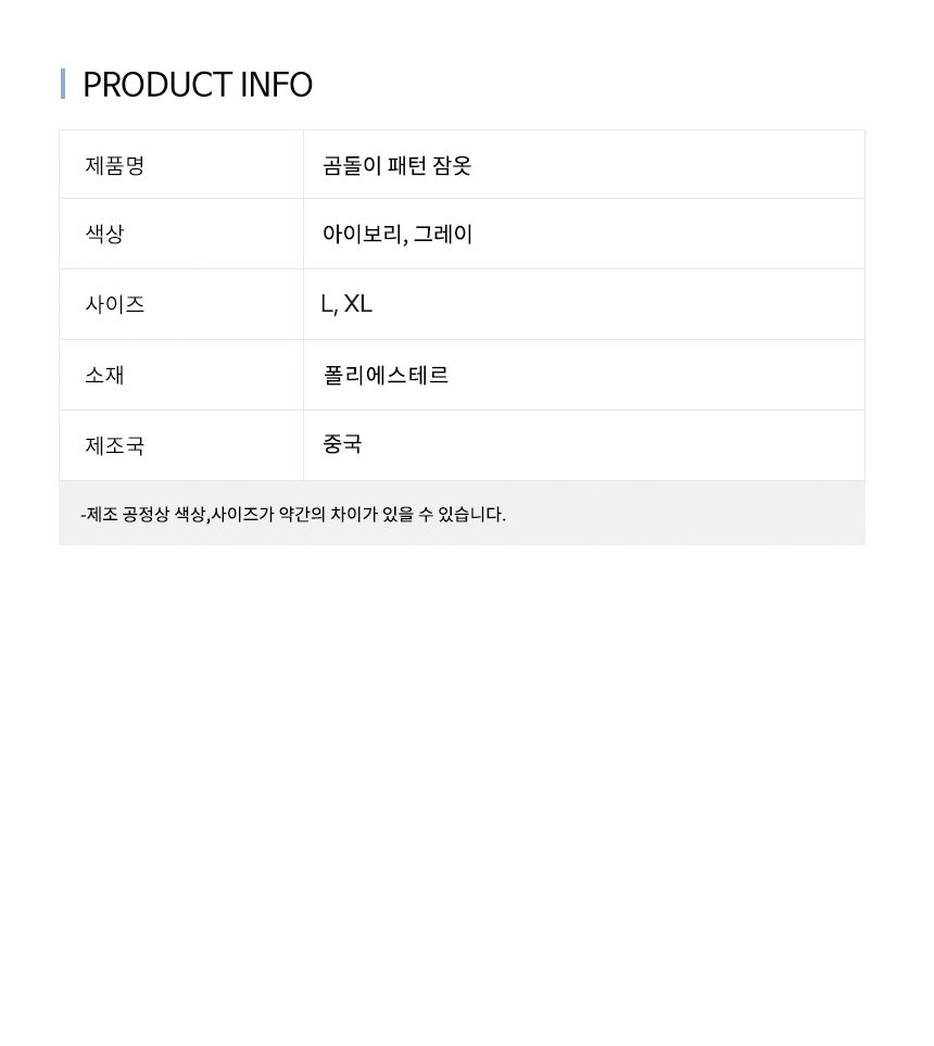 극세사 수면 곰돌이 패턴 주머니 상하의 세트 잠옷/홈웨어 상세 이미지 3