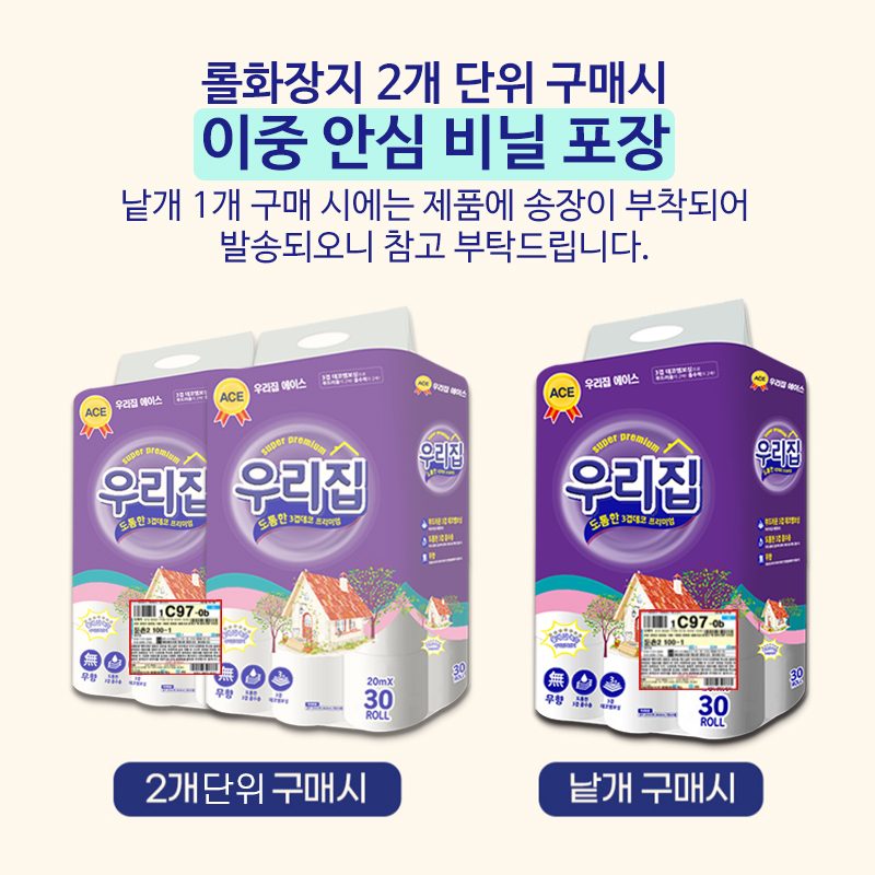 3겹30롤 갓성비 화장지 휴지 브랜드 우리집 3개 묶음 상세 이미지 1