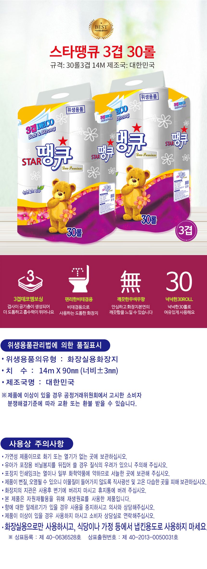 3겹30롤 갓성비 화장지 휴지 브랜드 우리집 3개 묶음 상세 이미지 2