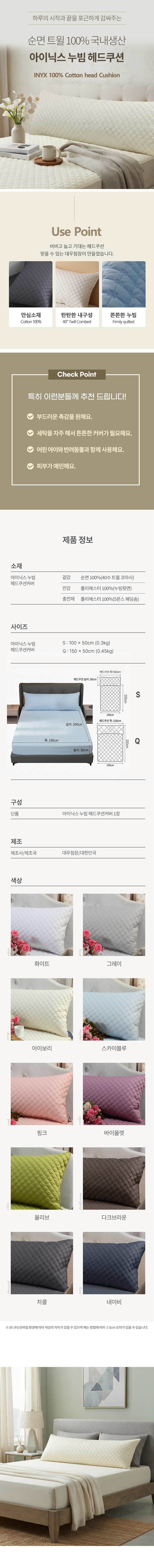 폭신한 등쿠션 대쿠션 아이닉스 누빔 헤드쿠션커버 S 상세 이미지 2