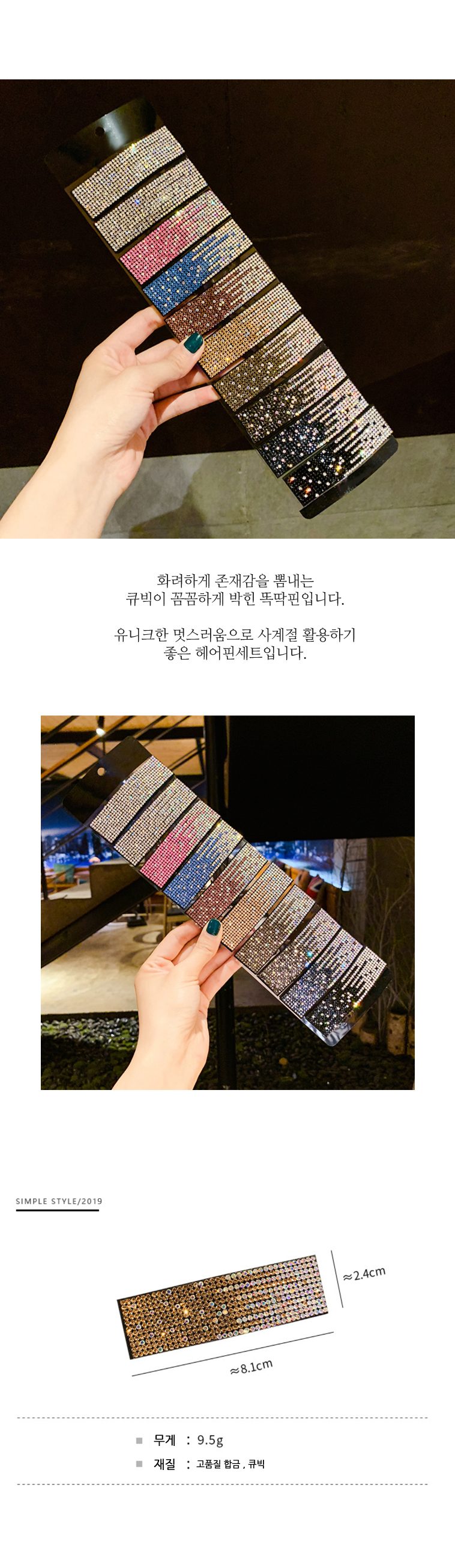 똑딱핀 크리스탈 빅사이즈 헤어핀 10개 세트 상세 이미지 2