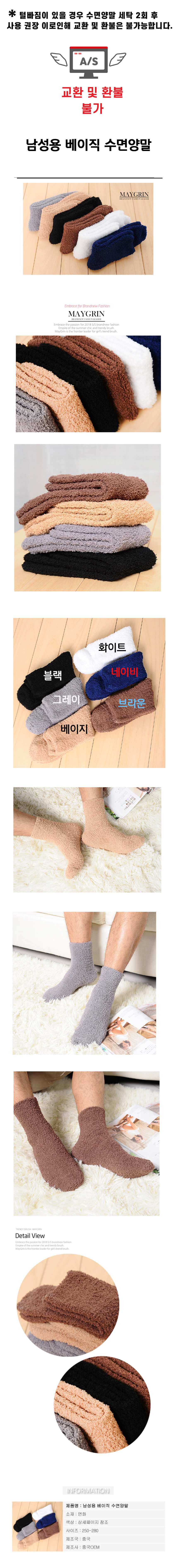 수면양말 남성용 베이직 겨울 3개 묶음 상세 이미지 1