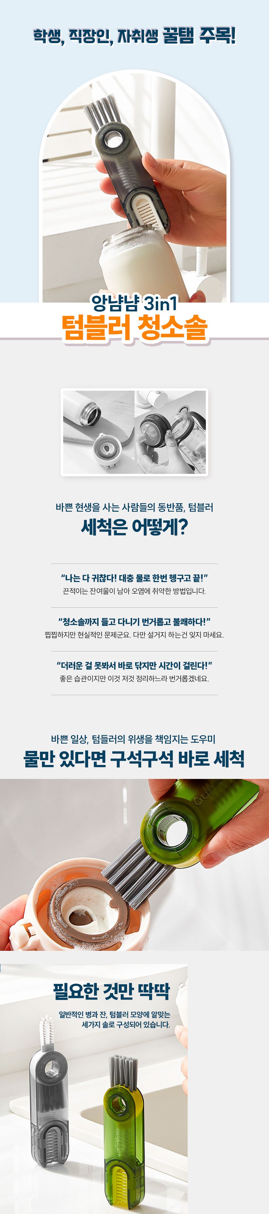 텀블러 세척솔 젖병 물병 틈새 브러쉬 3개 묶음 상세 이미지 2