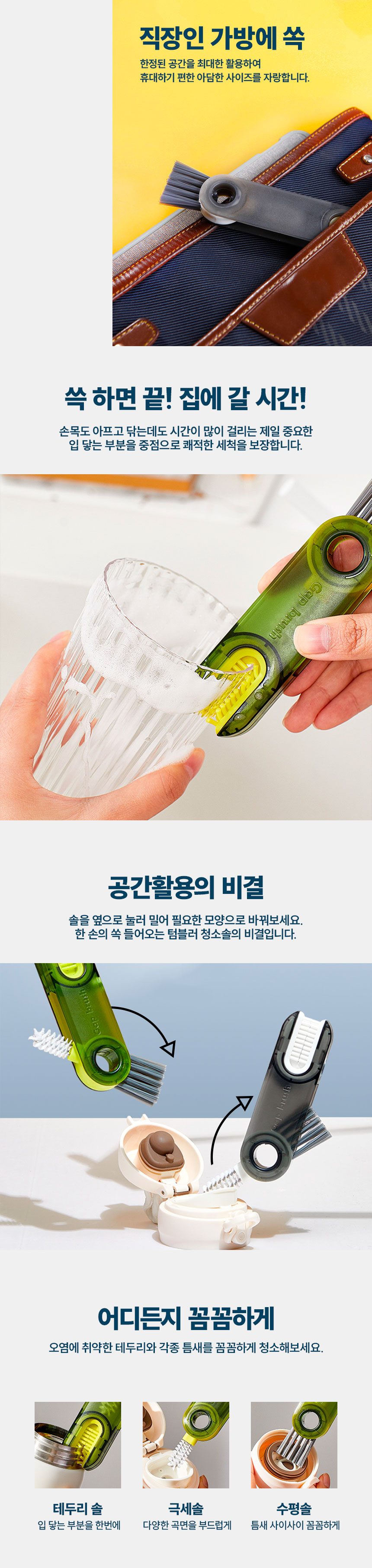 텀블러 세척솔 젖병 물병 틈새 브러쉬 3개 묶음 상세 이미지 3