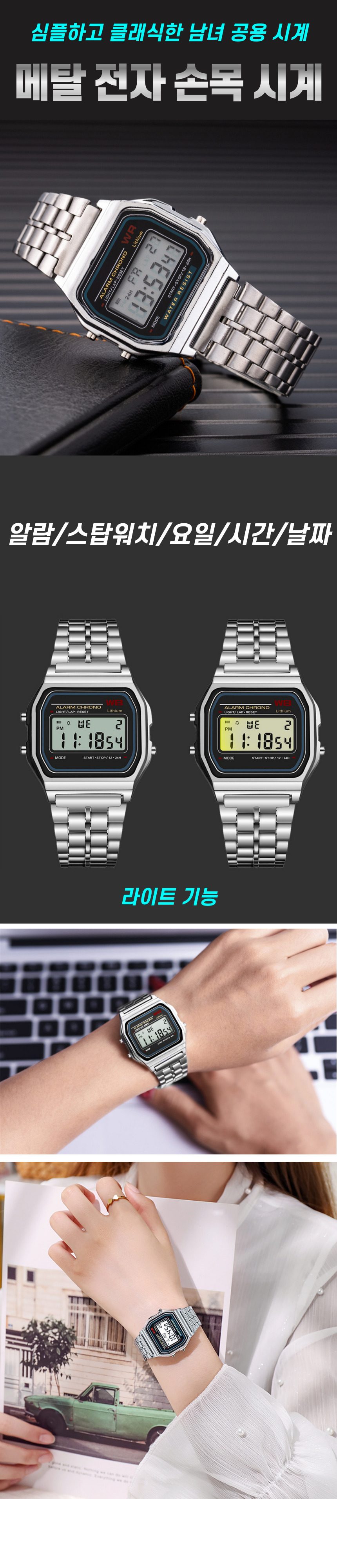 메탈 전자 디지털 패션 손목 시계 패션시계 3개 묶음 상세 이미지 1