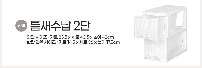 틈새장 주방 수납장 팬트리장 미니 서랍장 2단 3단 4단 상세 이미지 2