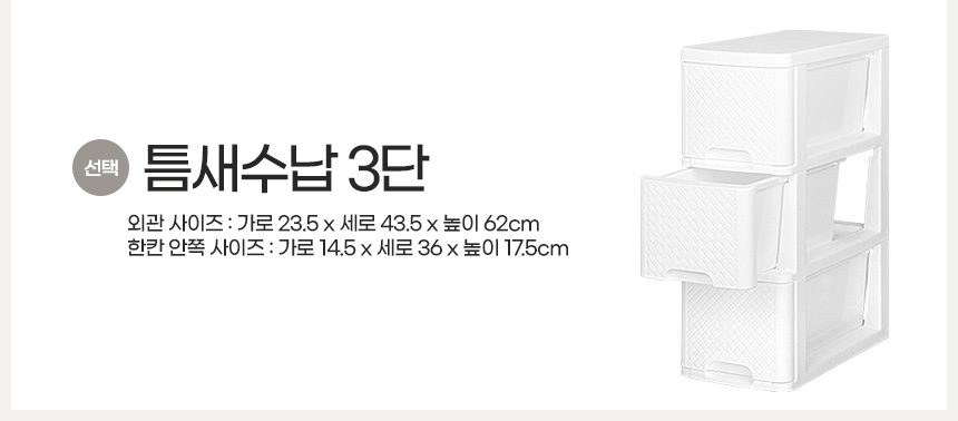 틈새장 주방 수납장 팬트리장 미니 서랍장 2단 3단 4단 상세 이미지 3