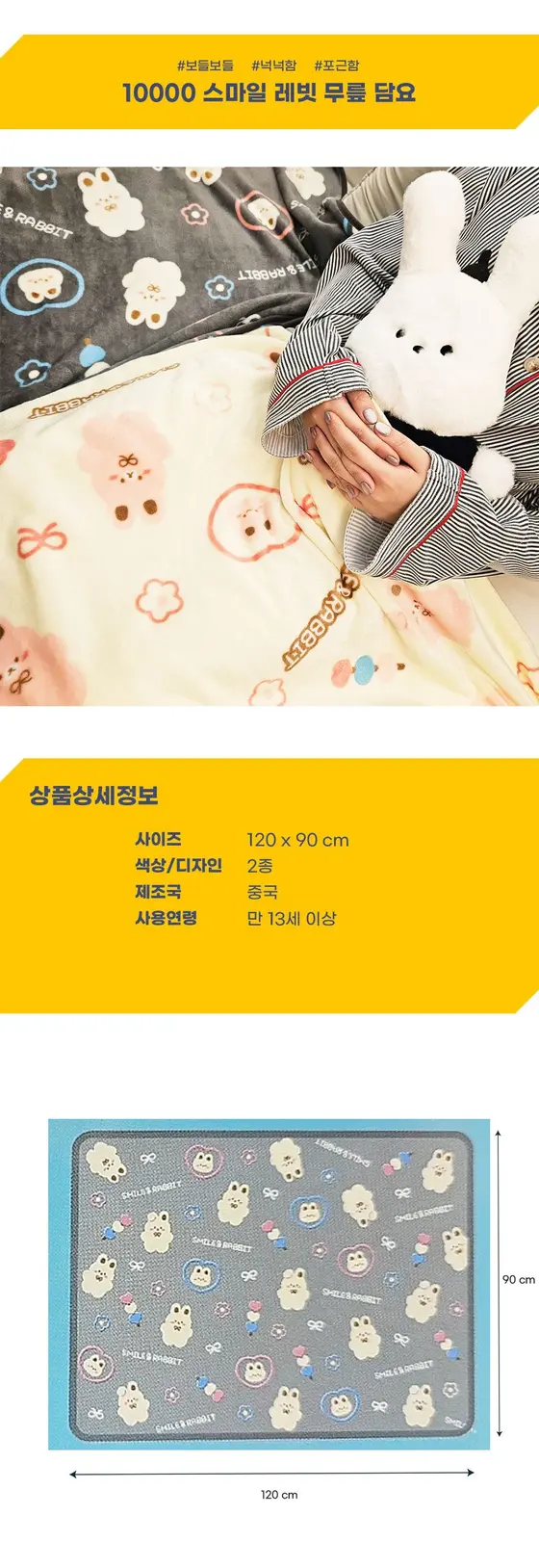 10000 스마일 레빗 무릎 담요 1개 랜덤 무릎담요 상세 이미지 1