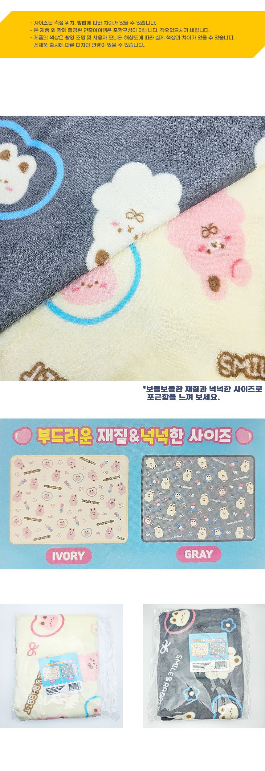 10000 스마일 레빗 무릎 담요 1개 랜덤 무릎담요 상세 이미지 3