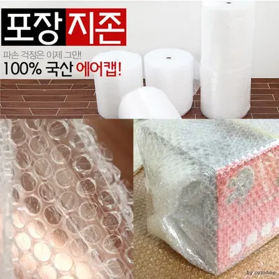 50미터 국산 뽁뽁이 포장지존 에어캡 택배비닐 대표 이미지