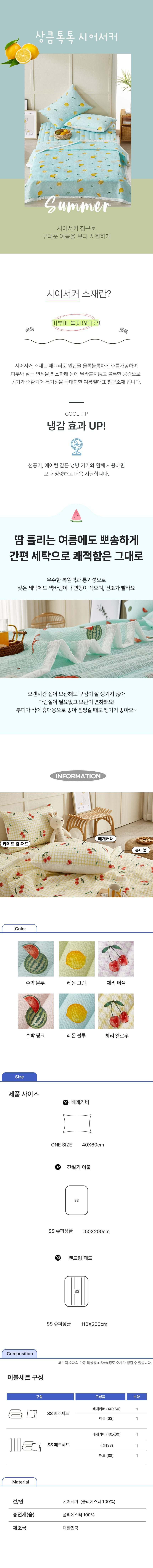 클레아 여름 시어서커 침구 세트 SS 홑이불 침구세트 상세 이미지 1