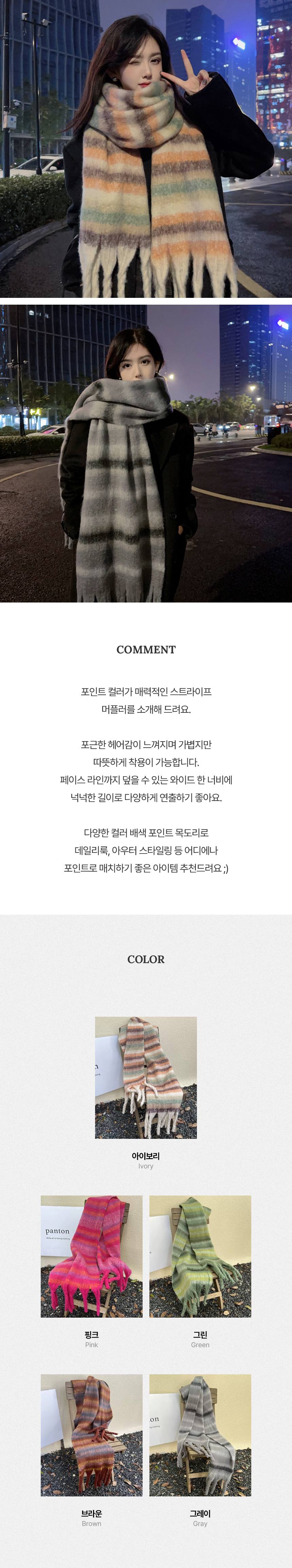 하이뷰 2883 보니 배색 스트라이프 모헤어 머플러 3개 묶음 상세 이미지 1