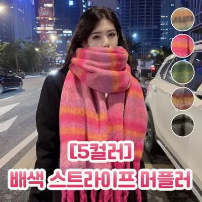 하이뷰 2883 보니 배색 스트라이프 모헤어 머플러 3개 묶음 대표 이미지