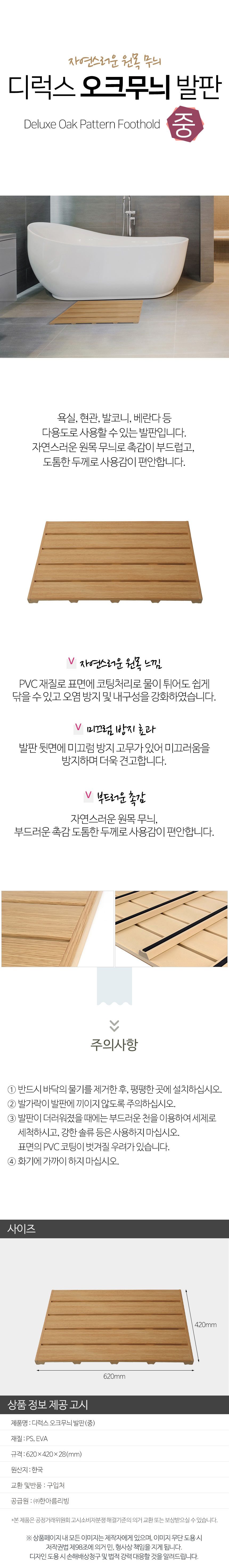 디럭스 오크무늬 발판 중평 화장실 목욕탕 매트 상세 이미지 1