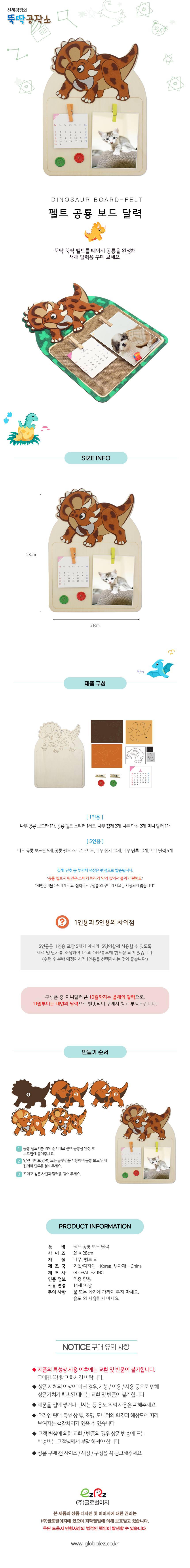 글로벌이지 펠트 공룡 보드 달력 5인용 탁상용 상세 이미지 1
