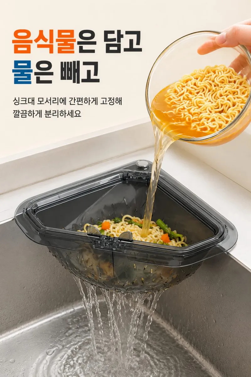 삼각 음식물 거름망 주방 원터치 자석 고정 KI 3개 묶음 상세 이미지 1