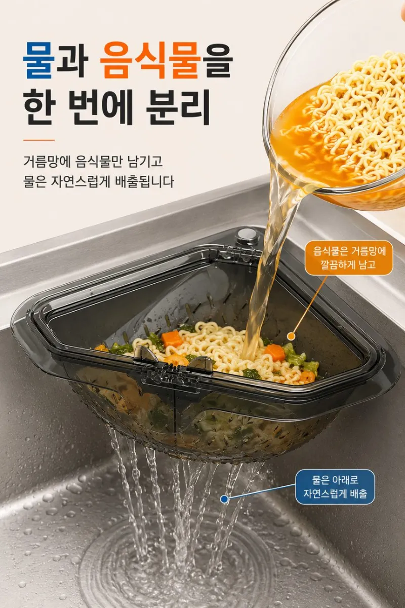 삼각 음식물 거름망 주방 원터치 자석 고정 KI 3개 묶음 상세 이미지 3
