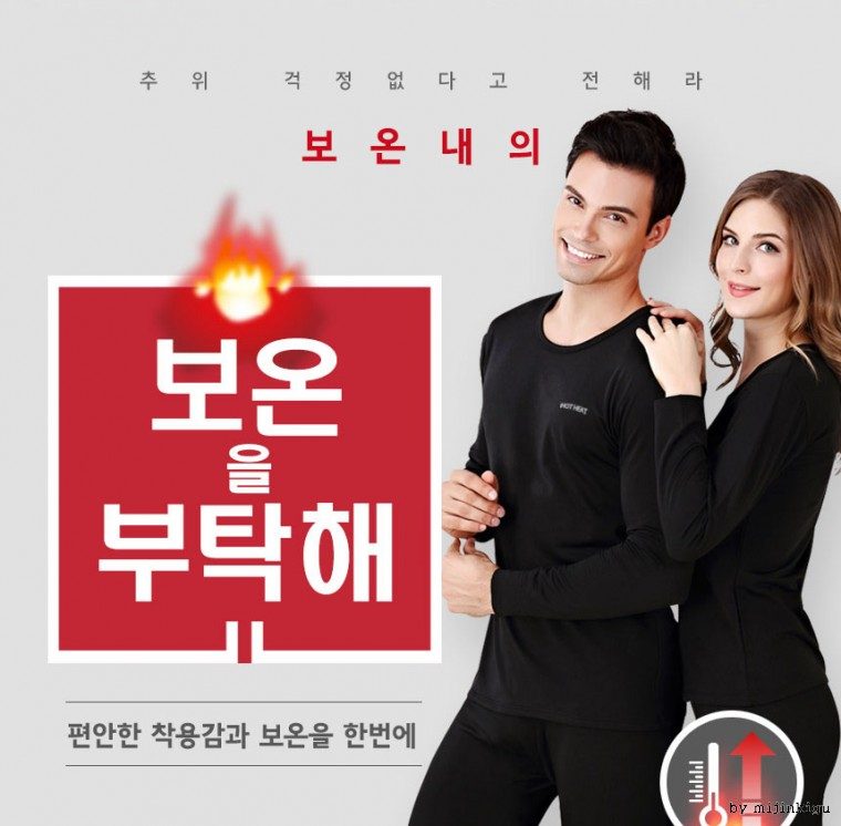 발열내의 보온내의 겨울 내복 상하의 대표 이미지