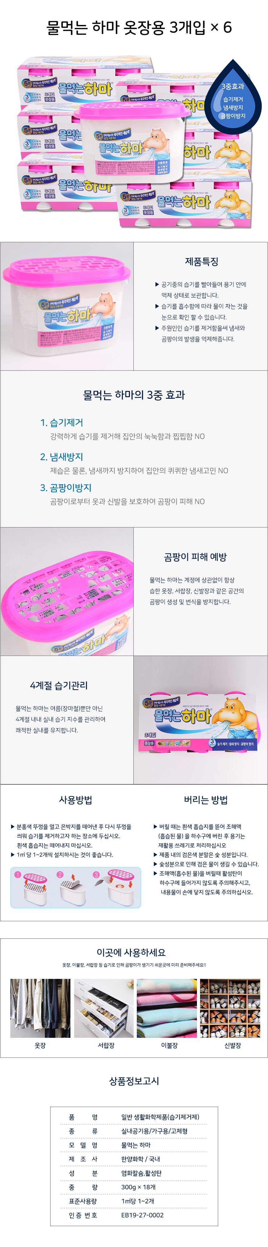 제습제 옷장용 3P 6개 습기제거제 물먹는 타입 상세 이미지 1