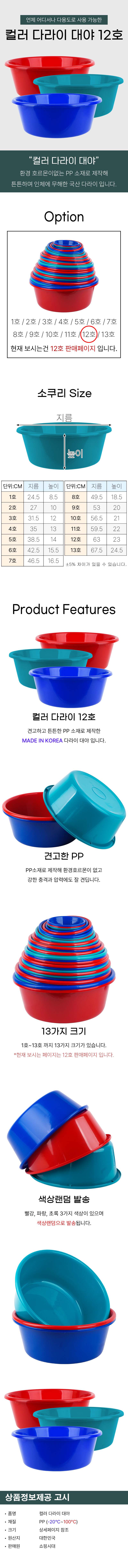국산 플라스틱 하모니 컬러 다라이 12호 대형 세숫대야 상세 이미지 2