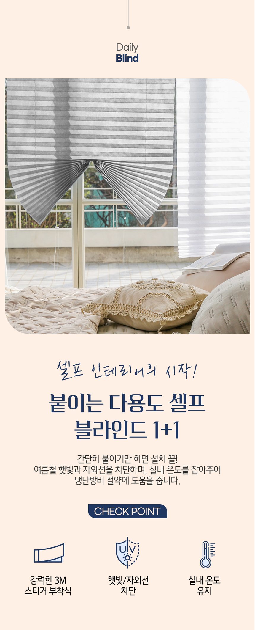 붙이는 셀프 블라인드 다용도 간편설치 상세 이미지 1
