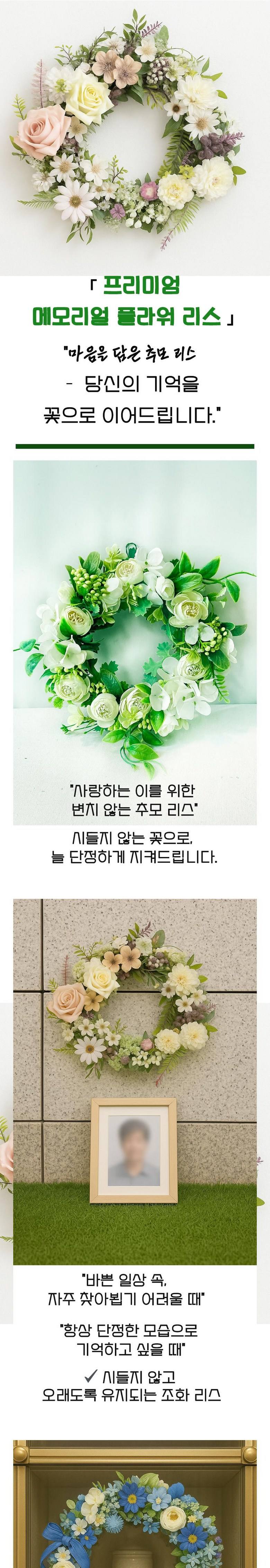 추모용 조화리스-납골당 성묘장식 봉안당 고인 추모 상세 이미지 1