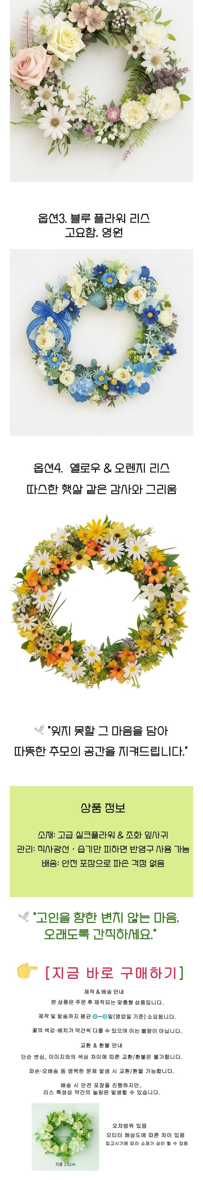 추모용 조화리스-납골당 성묘장식 봉안당 고인 추모 상세 이미지 2