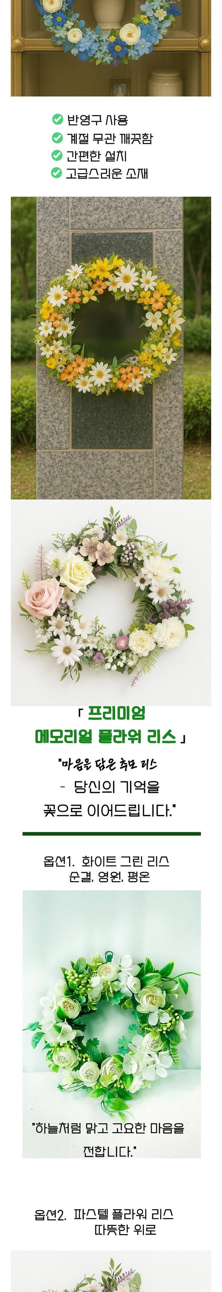 추모용 조화리스-납골당 성묘장식 봉안당 고인 추모 상세 이미지 3
