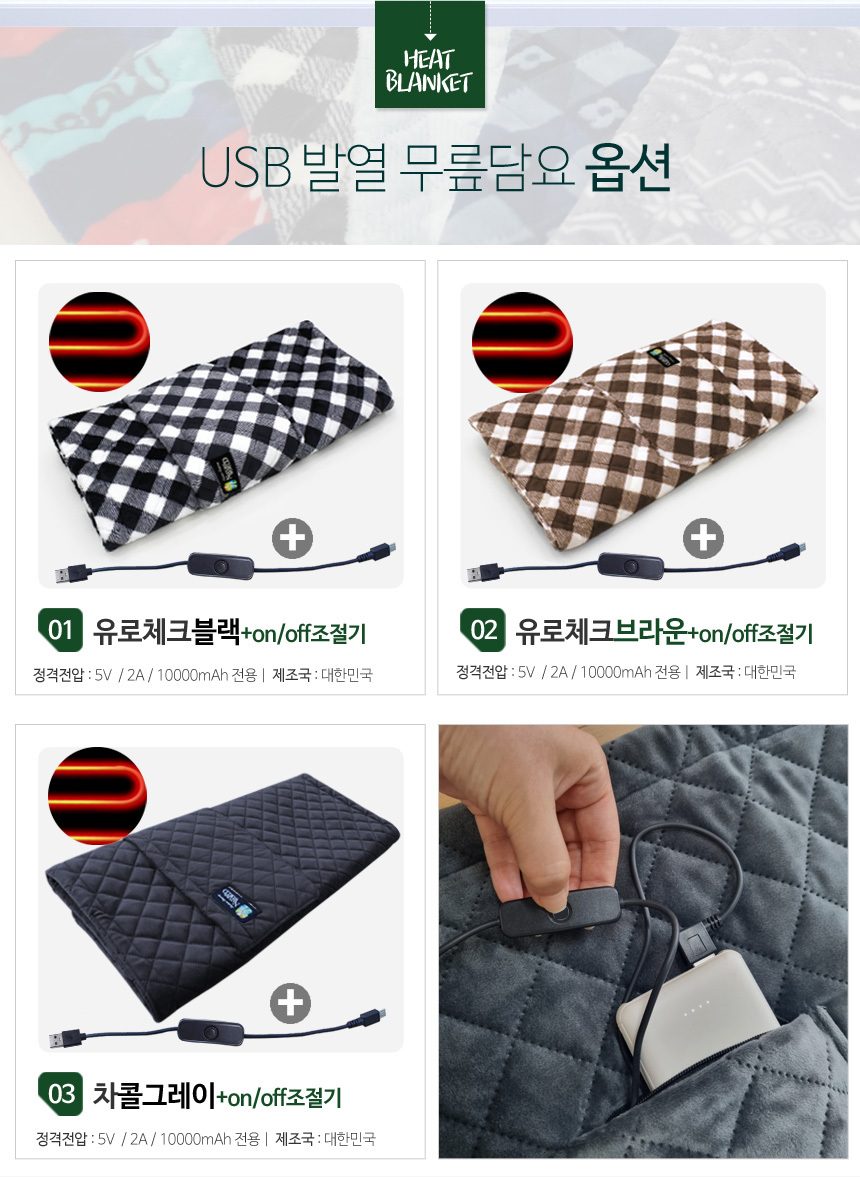 USB 극세사 온열 무릎 담요 ON OFF 전기담요 상세 이미지 2