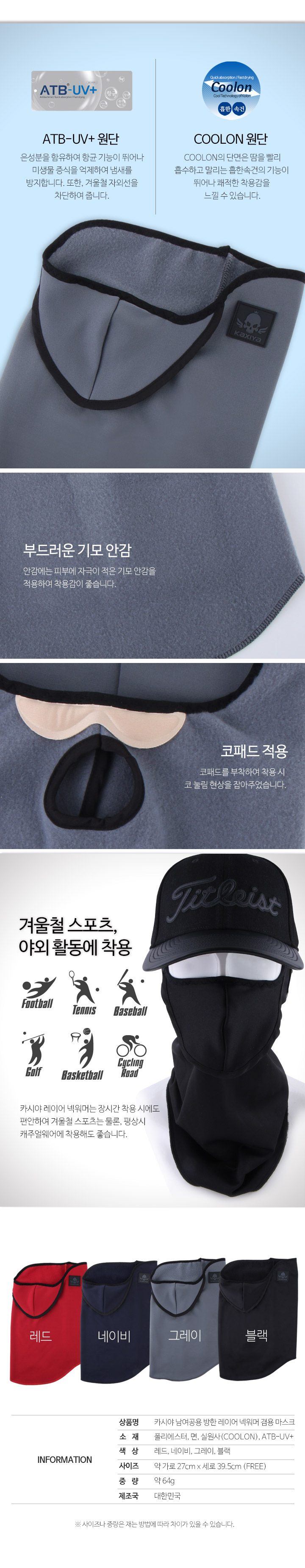 카시야 방한 넥워머 스포츠 마스크 목도리 암워머/토시 상세 이미지 2