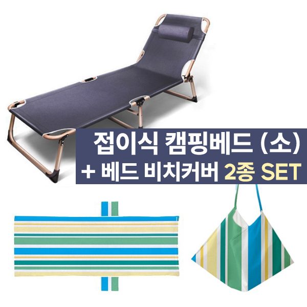 캠핑베드 각도조절 비치체어 커버 2종세트 야외의자 상세 이미지 2