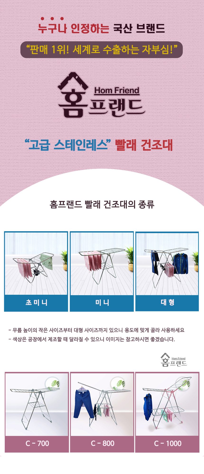 홈프랜드빨래건조대 스텐건조대 원룸건조대 대형 미니형 상세 이미지 2
