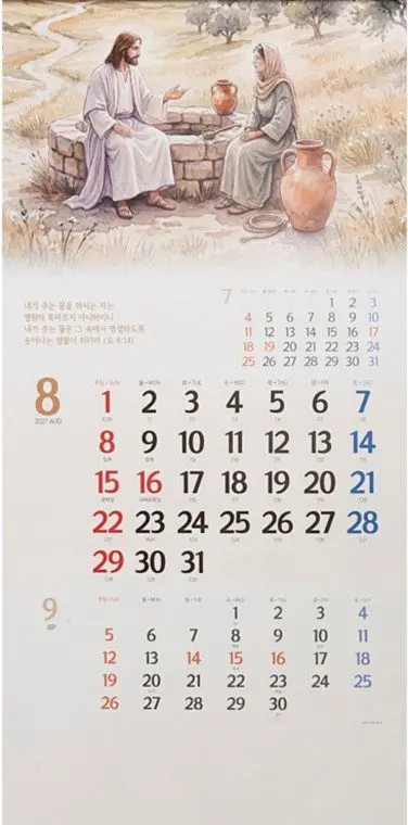 2027년 3단달력 주께서 인도하사 예수님과 명언 대표 이미지