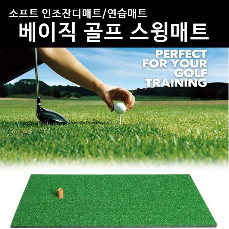 골프스윙매트 인조잔디 골프연습매트 소프트 대표 이미지
