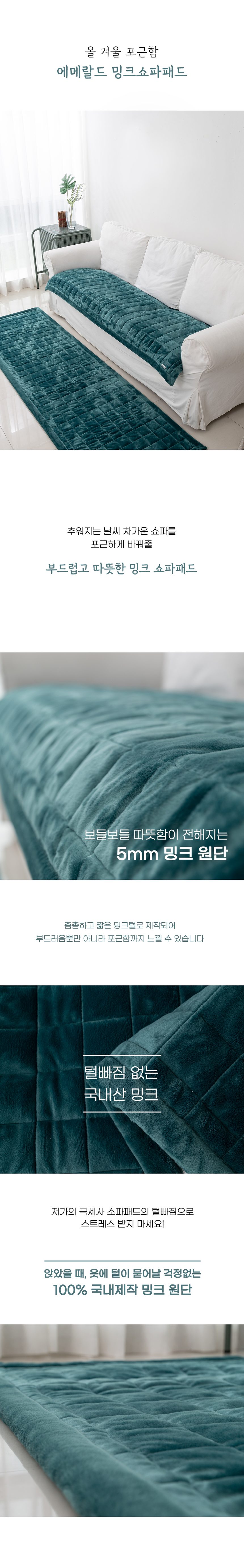 쇼파패드 밍크 극세사 2인용 3인용 4인용 6인용 상세 이미지 1