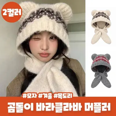 루벤로아 곰돌이 니트 바라클라바 넥워머 머플러 3개 묶음 대표 이미지