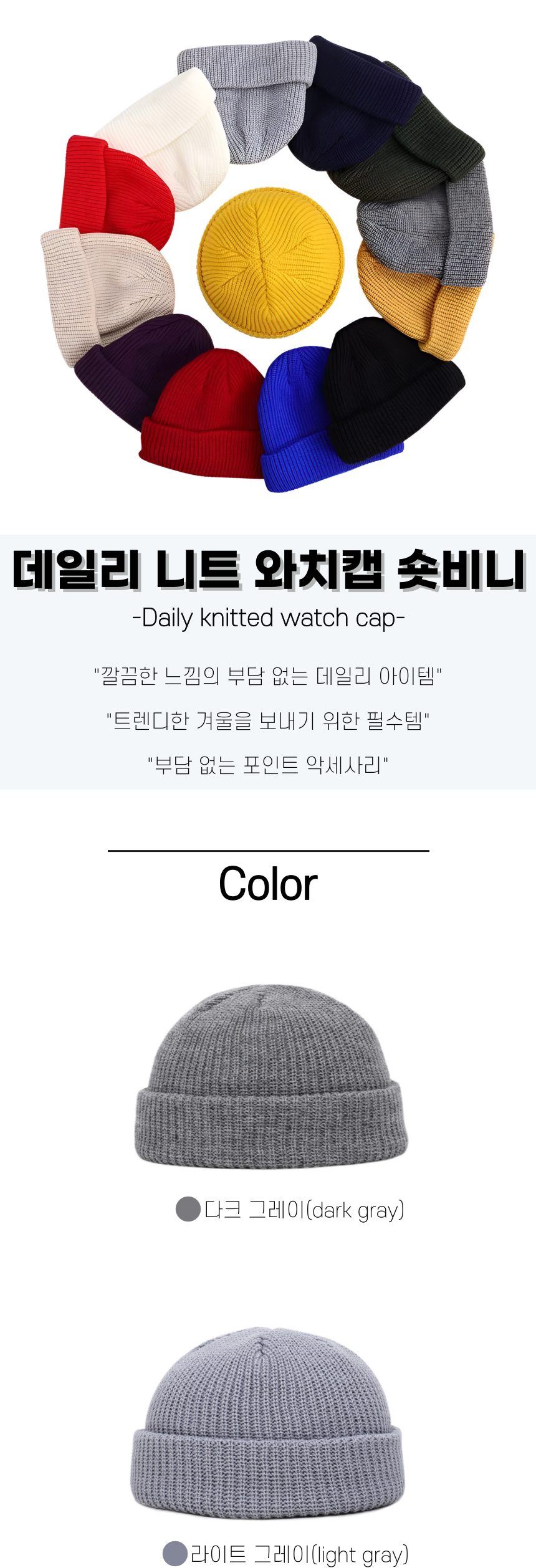숏비니 와치캡 골지 니트캡 털모자 3개 묶음 상세 이미지 1
