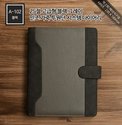 2027년 고급 무광 인조가죽 투톤 시스템 다이어리 대표 이미지