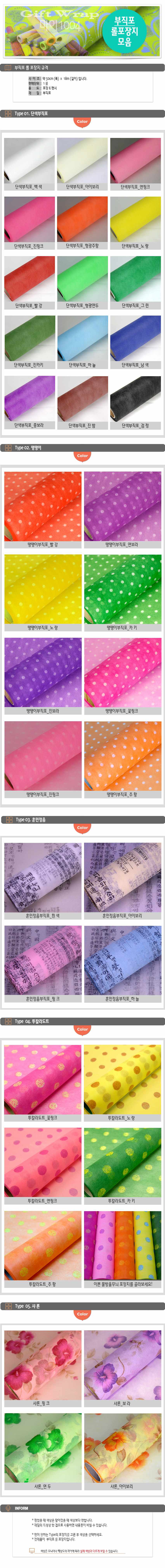 부직포 롤포장지 한지포장지 단색 훈민정음 땡땡이 상세 이미지 2
