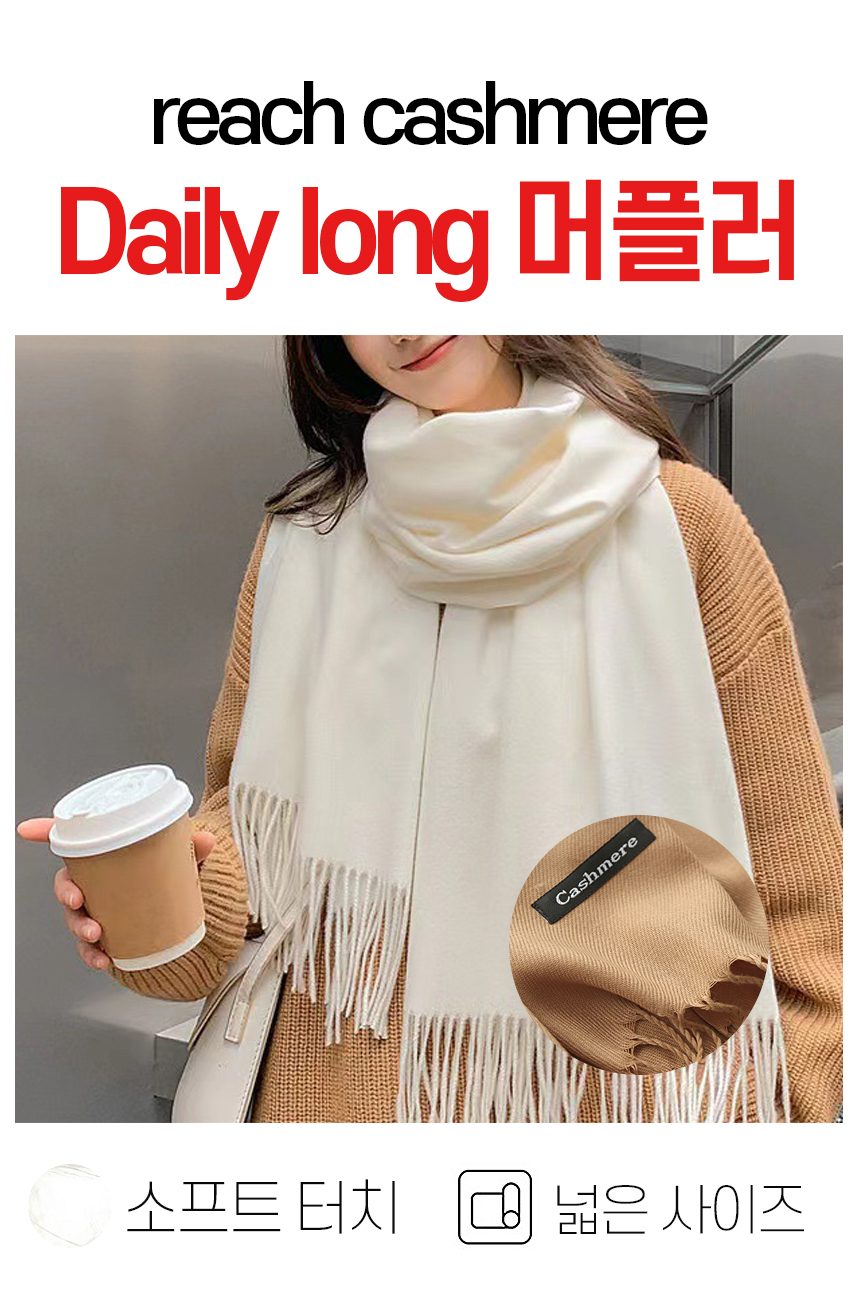 머플러 무지 빅사이즈 리쉬 캐시미어 데일리 롱 3개 묶음 상세 이미지 1