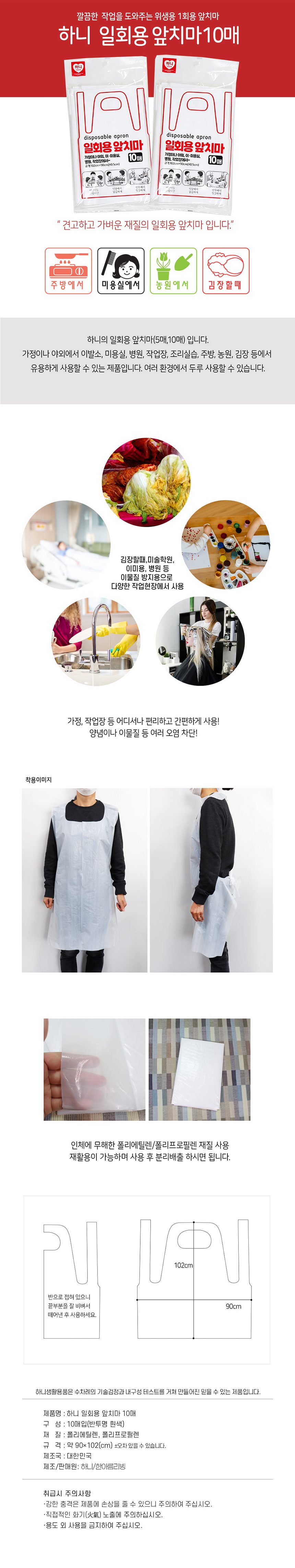 일회용 비닐앞치마 10매 주방 김장 다용도 3개 묶음 상세 이미지 1