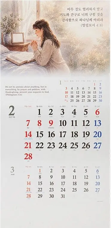 2027년 하늘 믿음과 예수님 명언 3단벽걸이 카렌다 대표 이미지
